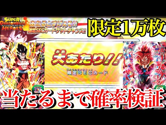 SDBH】1万枚限定の神SECを2枚当てるまで確率検証！当たるとすげぇぞ