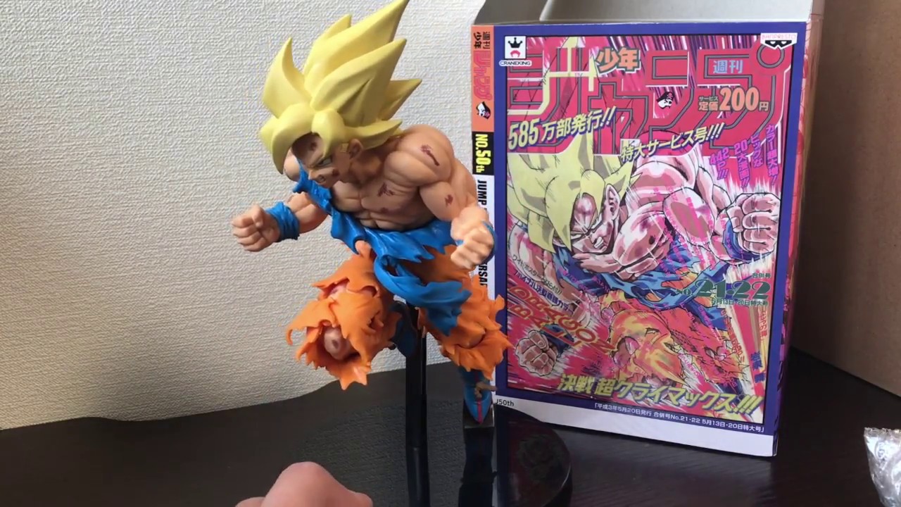 ジャンプ50周年 アニバーサリーフィギュア〜孫悟空〜 開封！！ - YouTube