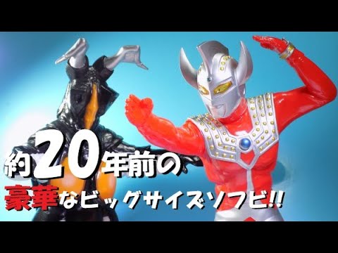 プライズ品 ウルトラマン】硬質ソフビの歪み・潰れ！約20年前の豪華