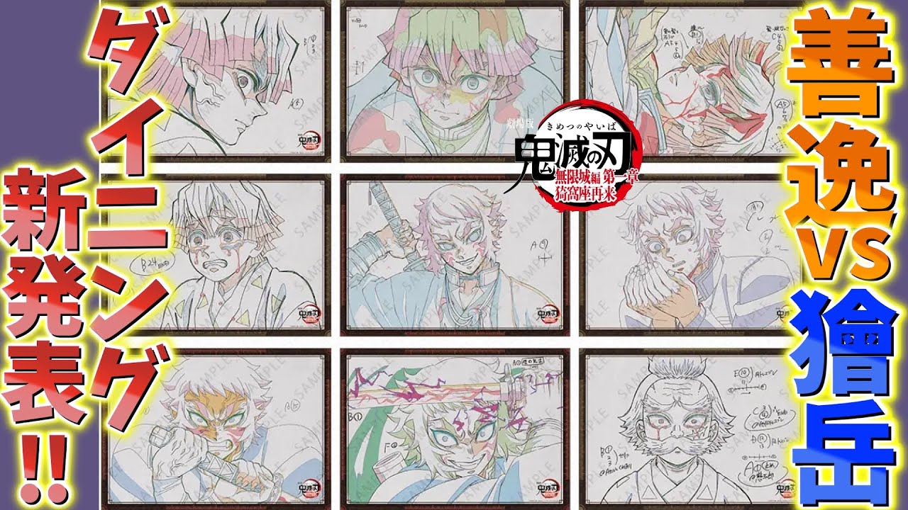 Demon Slayer News] ufotable Dining! The lineup is amazing! Season