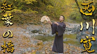 Nihonbuyo ＜Momiji No Hashi＞ / Kan Nishikawa - YouTube