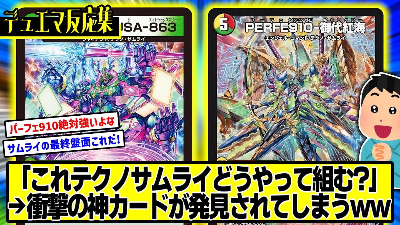 デュエマ】『PERFE910-御代紅海を使った最強コンボを見つけてしまっ