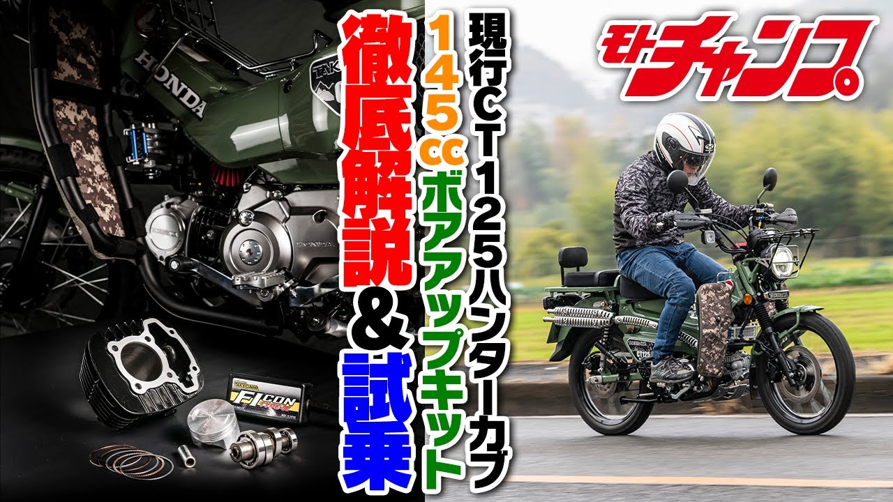 SP Takegawa has released a 145cc bore-up kit for the current