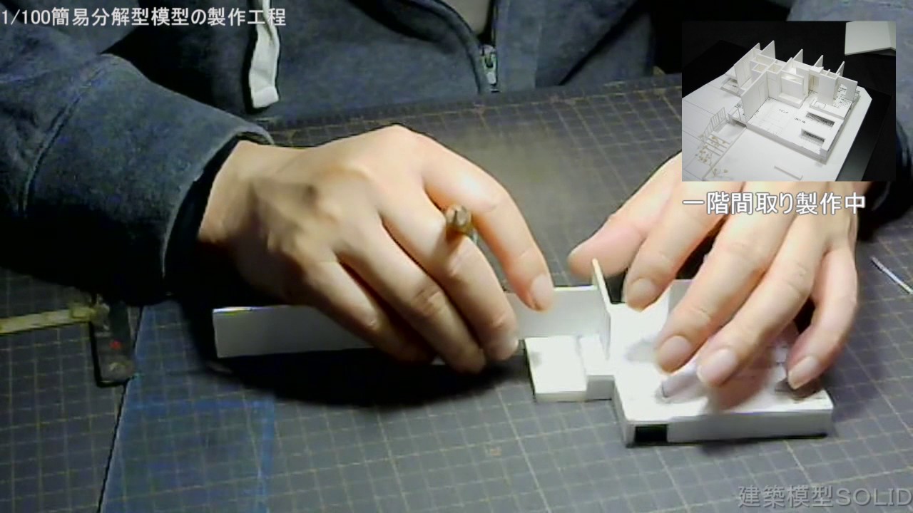 1/100簡易分解型模型の製作工程2 - YouTube