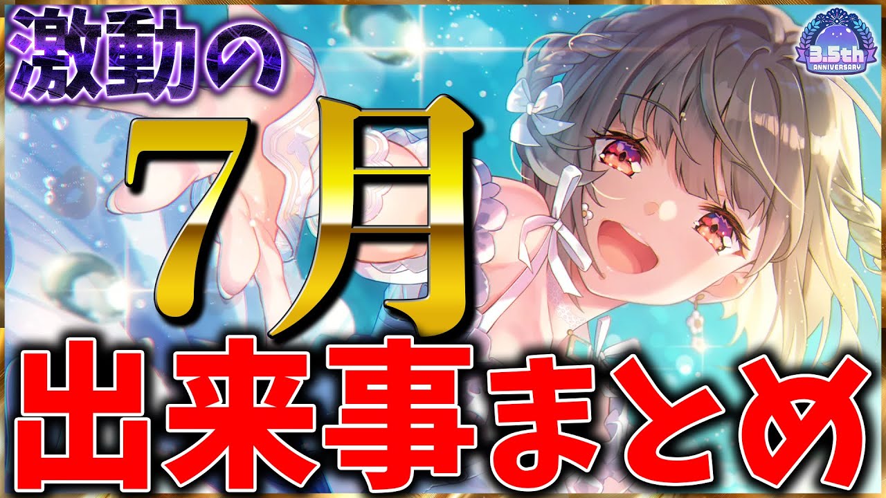 Heaven Burns Red] A summary of events in July [Heaven Burns Red