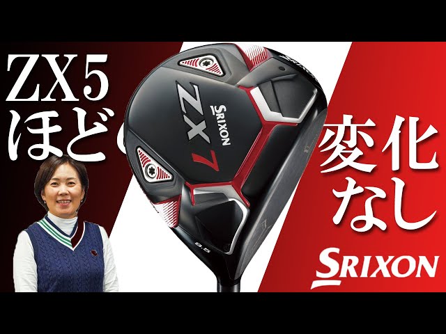 スリクソン ZX7 ドライバーをHS40未満の女子プロが試打したら…【西川