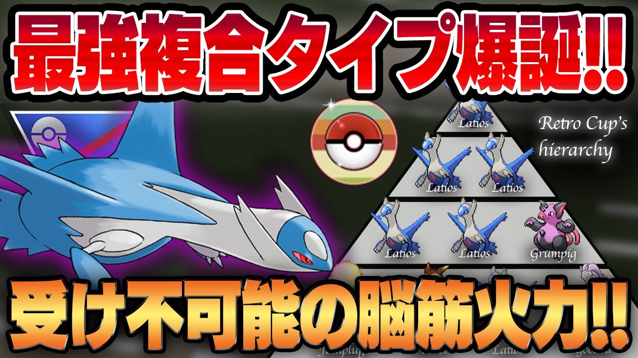 レトロカップ】受け不可能のドラゴン技×環境最強タイプのエスパーを