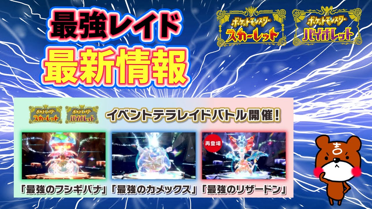 ポケモンSV】最強の初代御三家が出現！最強フシギバナ・カメックス