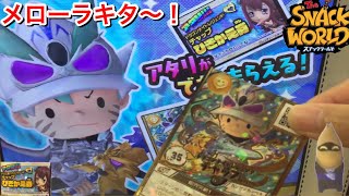 ついにキタ〜！メローラ引換券！ドラゴンナイトレジェンドチャップ