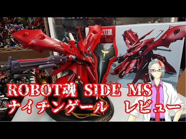 ROBOT魂＜SIDE MS＞ ナイチンゲール（重塗装仕様）レビュー - YouTube