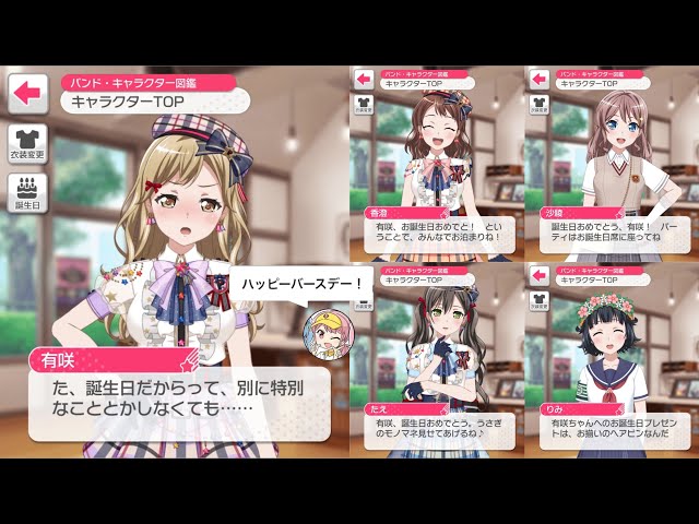 バンドリ！ ガルパ】市ヶ谷 有咲 バースデーボイス集【2020年版