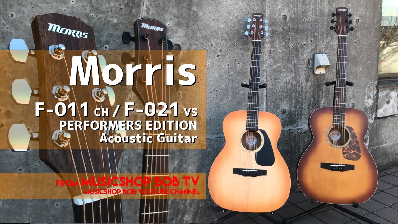 Morris F-011 HS / F-021 VS【商品紹介】アコースティックギター《売却