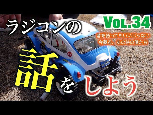 Vol 34 Let's talk about radio-controlled cars: Volkswagen Off