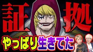 The person who helped Vegapunk was Corazon. The foreshadowing of