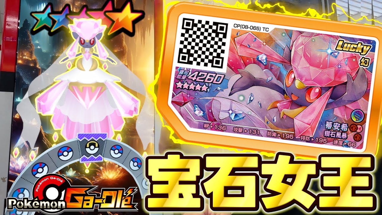 台湾で集めたガオーレディスクを使って星5ポケモンゲットするまで