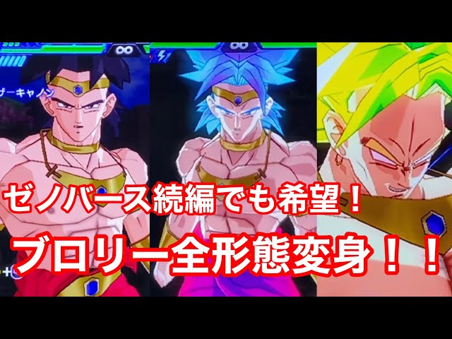 ドラゴンボール スパーキングメテオ】黒髪〜青髪〜伝説の超サイヤ人