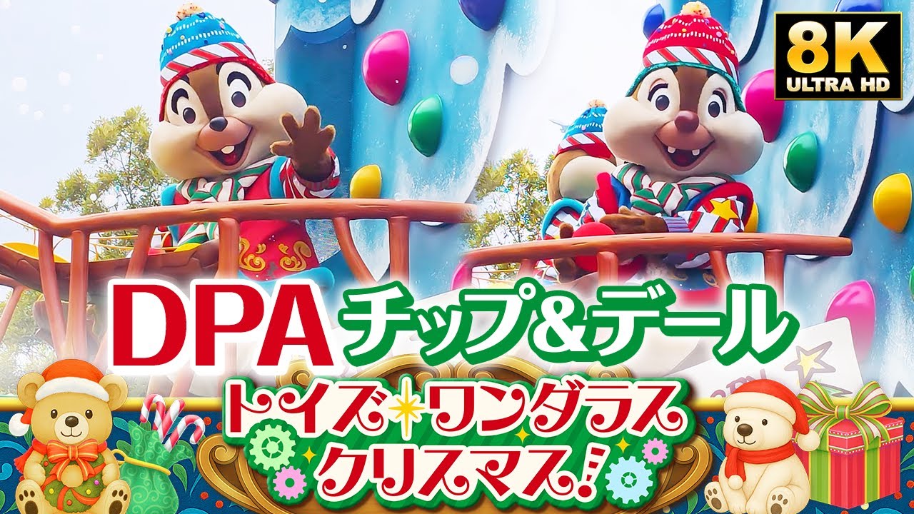 DPA] Chip and Dale Fixed Angle! Toys Wondrous Christmas! | Toys