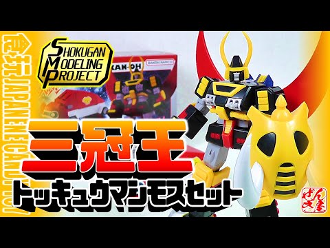 食玩】SMP 逆転イッパツマン 三冠王 トッキュウマンモスセット【Candy