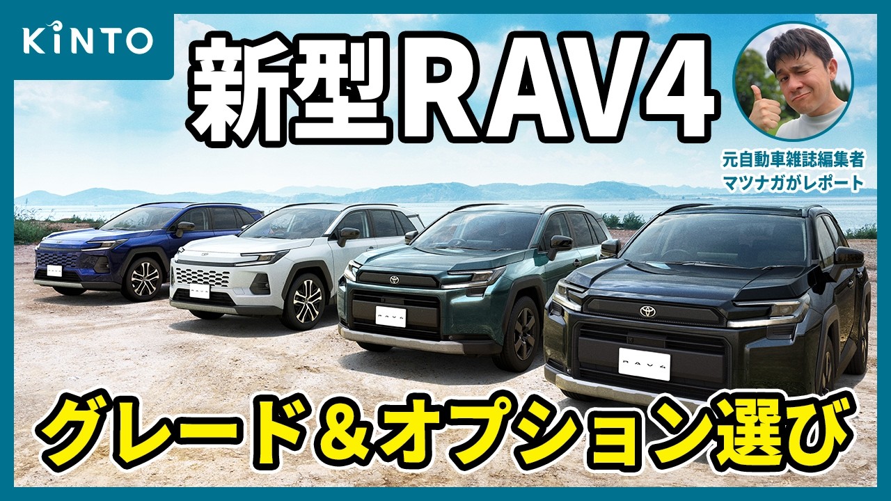 トヨタ新型RAV4のボディカラー全9色と内装色を画像で紹介！新旧比較で