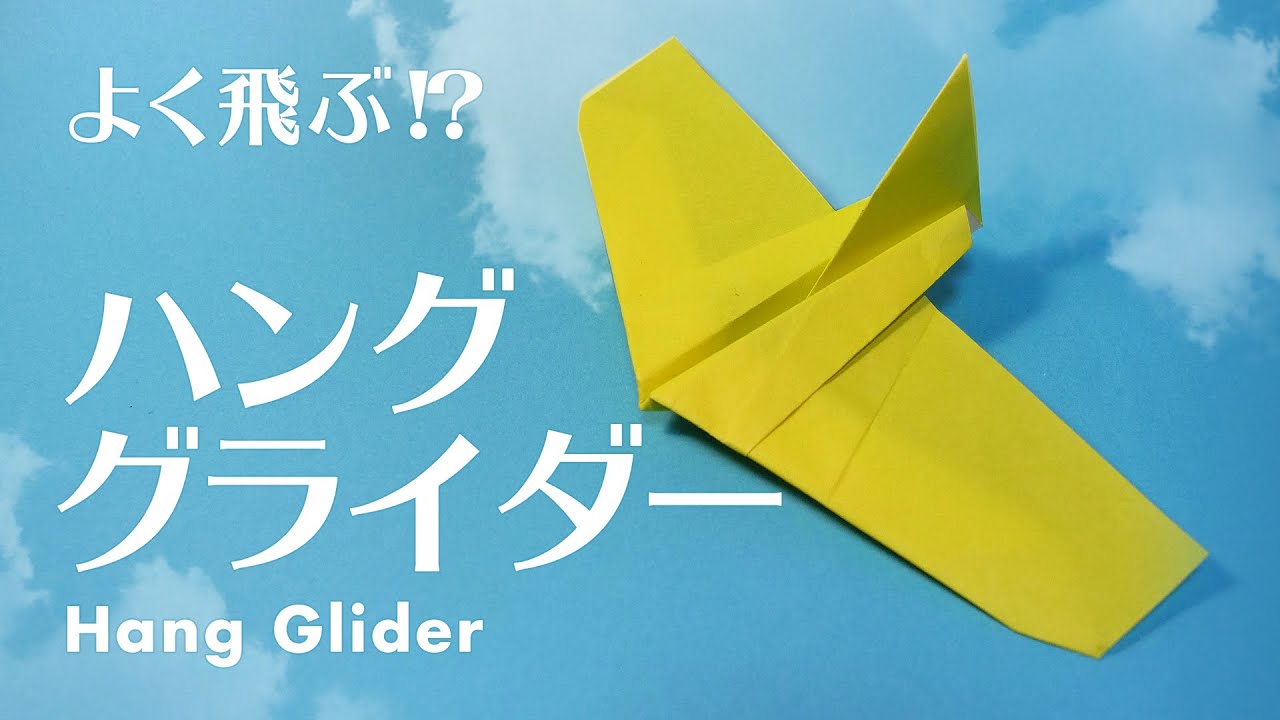Origami] Hang Glider airplane! Paper plane flying well! - YouTube