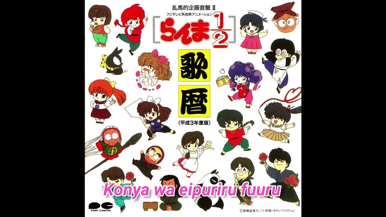 Ranma 1/2 Music Calendar 1991 [Uta Koyomi Heisei 3-Nendo-Ban