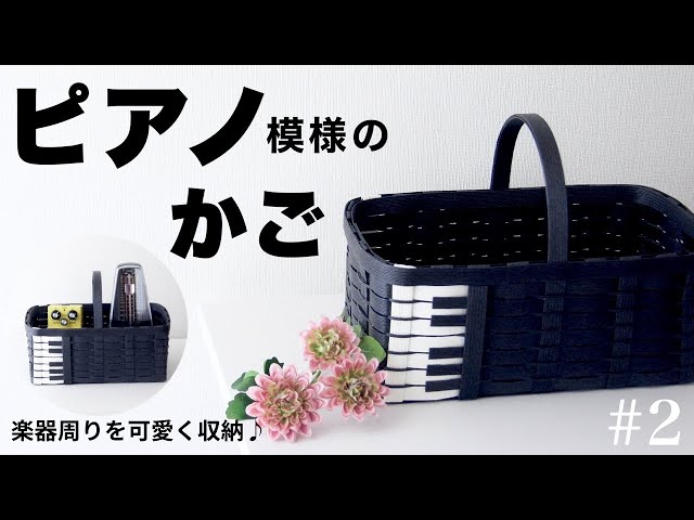 How to make a paper band basket with piano pattern #2 - YouTube