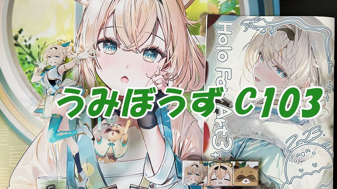 C103】風真いろは尽くし！ うみぼうず先生の新刊セット＆新作グッズが