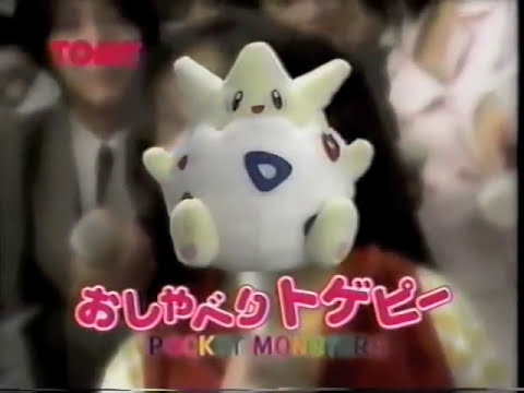 CM】おしゃべりトゲピー【1999年】 - YouTube