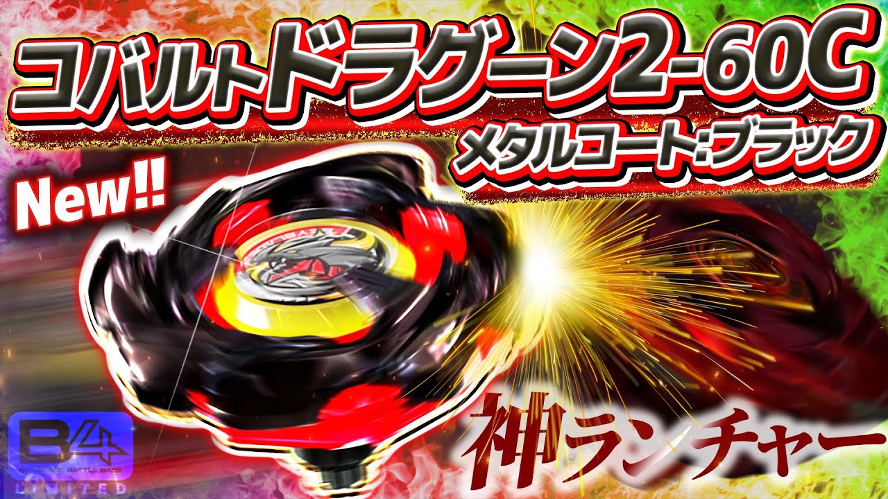 Black Dragon] Event exclusive! Cobalt Dragoon 2-60C Metal Coat