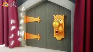 ディズニー】ふしぎの国のドアノブをモデリング！ / Alice in