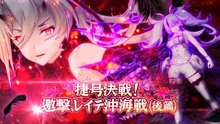 第拾伍回 期間限定海域：捷号決戦！邀撃、レイテ沖海戦(後篇)』海域