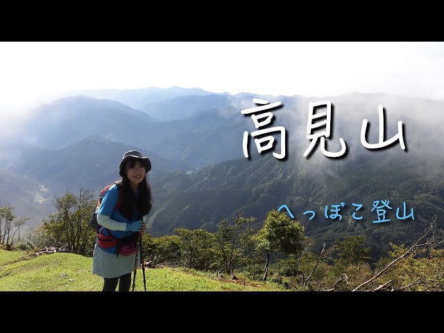 Heppoko Climbing】Mt.Takami(Japan) Climb the mountain with a