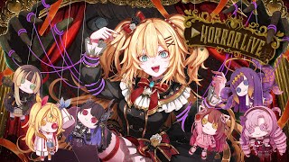 3DLIVE】夏のホラー満載‼️#赤井はあと爆誕祭2025 👻【ゲスト多数&告知