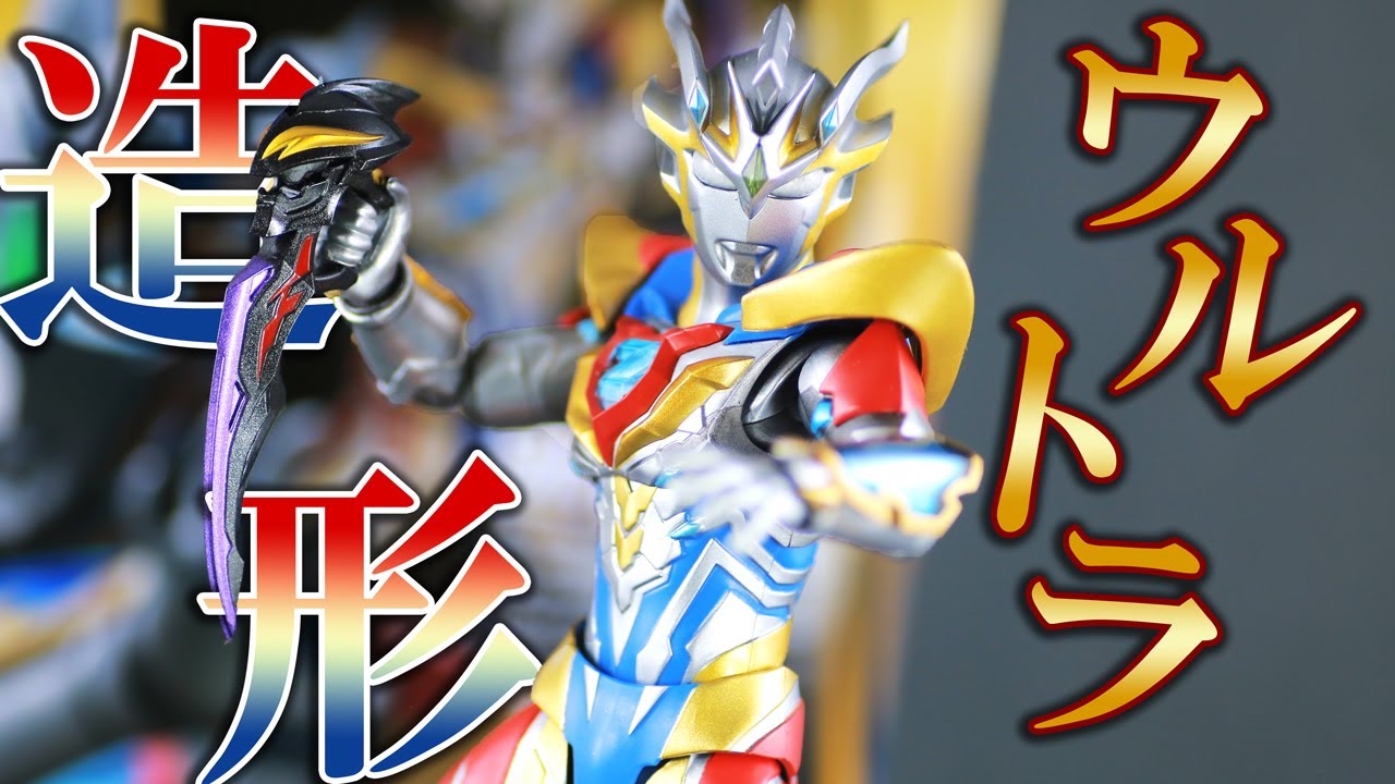 開脚はご注意】S.H.フィギュアーツ ウルトラマンゼット デルタライズ