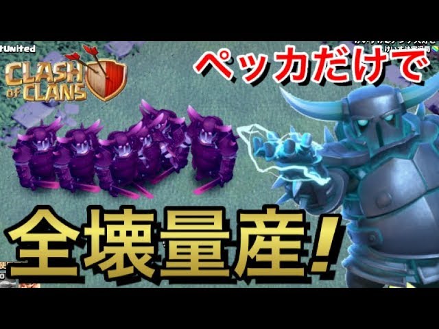 Lv.18スーパーペッカだけ編成が最強だと話題w全壊しか取れないんだけど