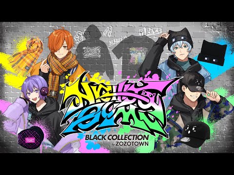 ZOZOTOWN】BLACKCOLLECTIONラインナップ紹介【日常組】 - YouTube