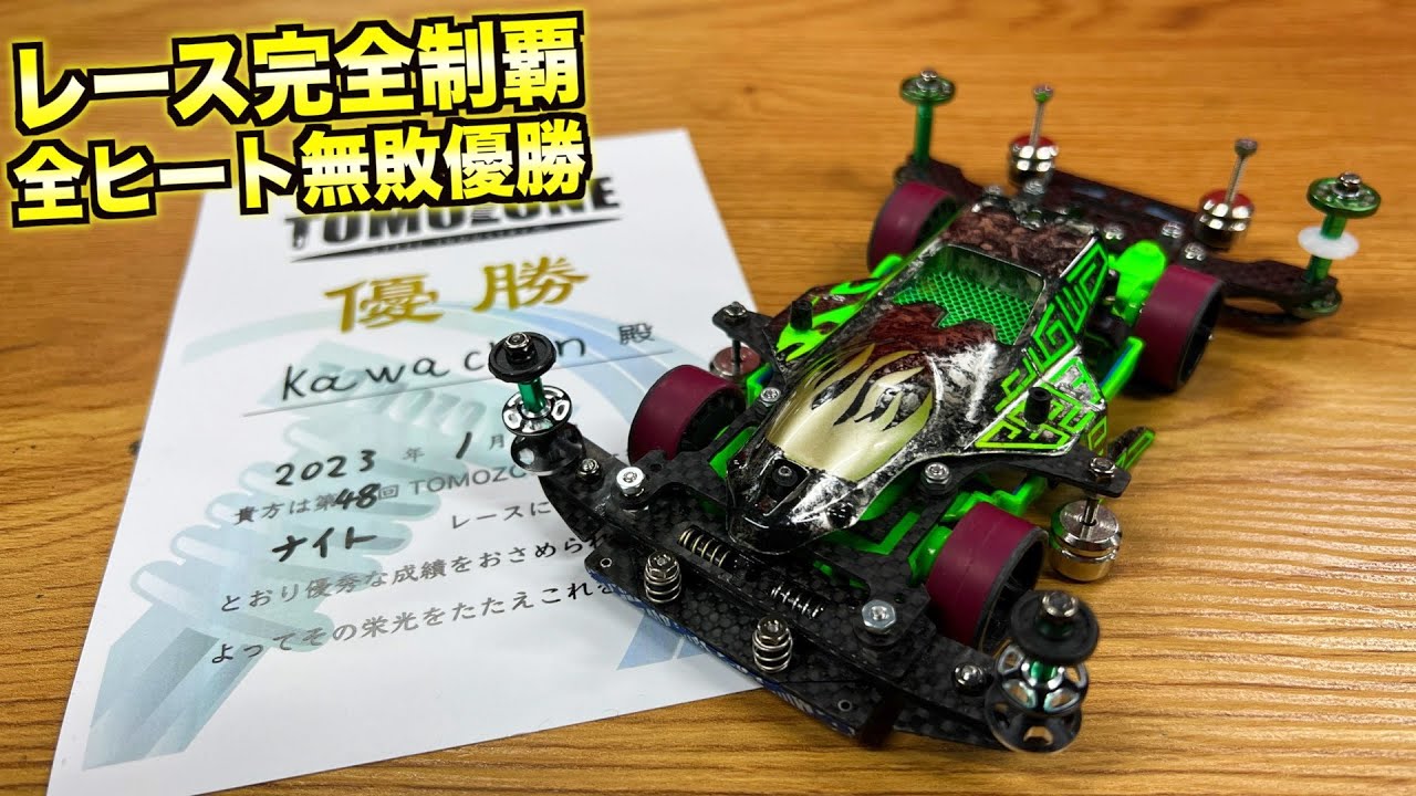 ミニ四駆】明かされなかったギミック！〇〇〇の効果を一挙に公開