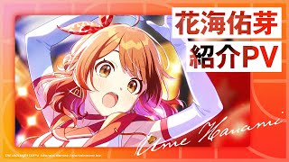 学園名簿/花海 佑芽 - タフ園アイドルマスター @ ウィキ - atwiki