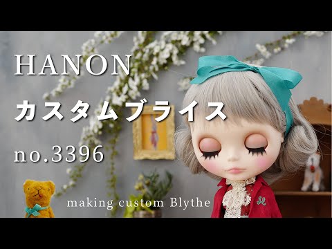 ブライスをカスタムする - YouTube