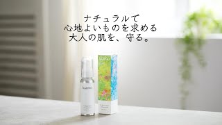 ルアモ公式》光ダメージから肌を守る、天然由来成分の日焼け止め