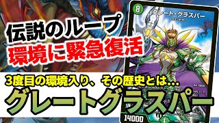 No.138 『グレート・グラスパー』が環境に復活、実は数々の歴史が