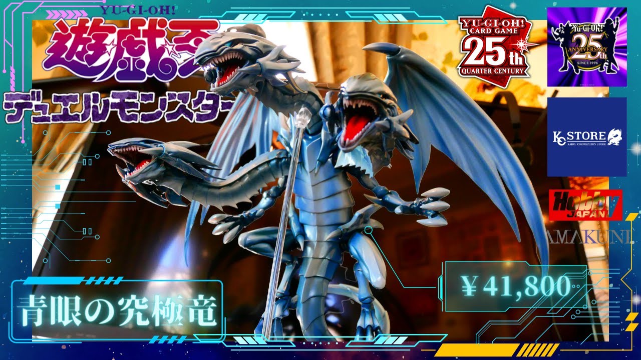 開封】超巨大「青眼の究極竜」フィギュア あみあみ×AMAKUNI 海馬