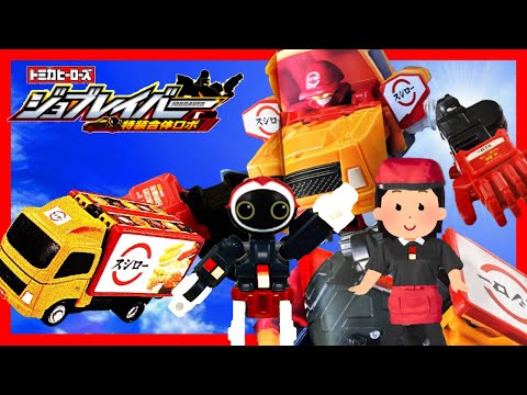 トミカヒーローズ ジョブレイバー 特装合体ロボ】シティヒーローに新た