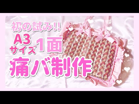 Ensemble Stars⌇First attempt‼️A3 size, single-sided ita-bag