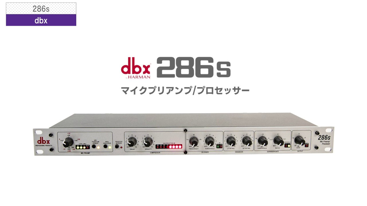 dbx ( ディービーエックス ) / 286s マイクプリアンプ - YouTube