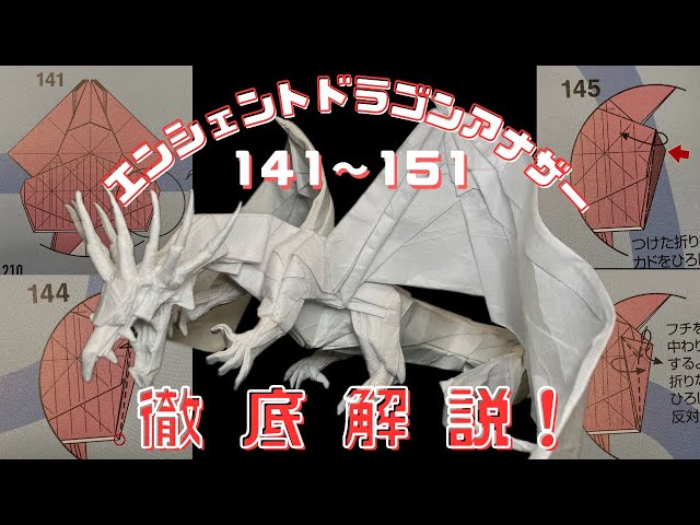 エンシェントドラゴンアナザー141-151徹底解説！ - YouTube