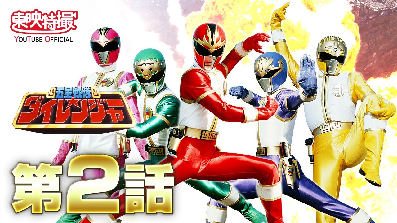 ダイレンジャー当時物！紙帽子！激レア！入手困難！１９９３年(平成５年) 2026年最新】ダイレンジャー ロゴの人気アイテム - メルカリ