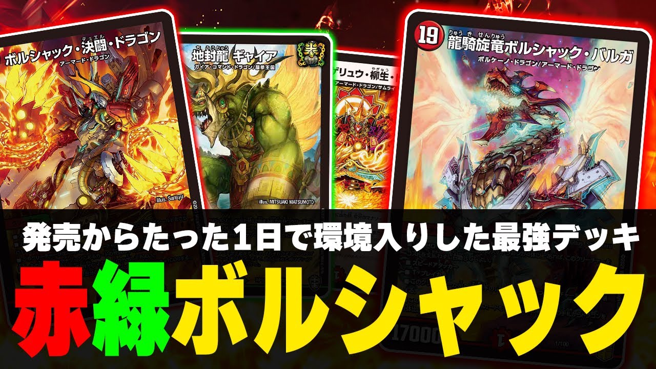 Current Environment] Borshack is awesome right now! The Red-Green