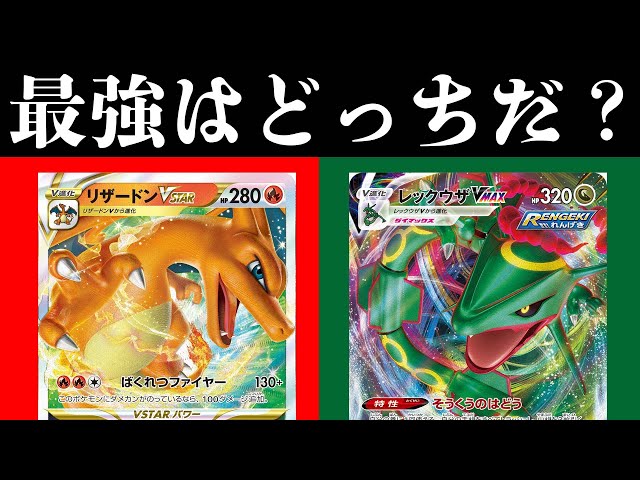 ポケカ/対戦】最強を決めようじゃないか…【リザードンVSTAR vs