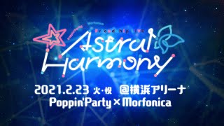 PV】Poppin'Party×Morfonica Friendship LIVE「Astral Harmony」 - YouTube